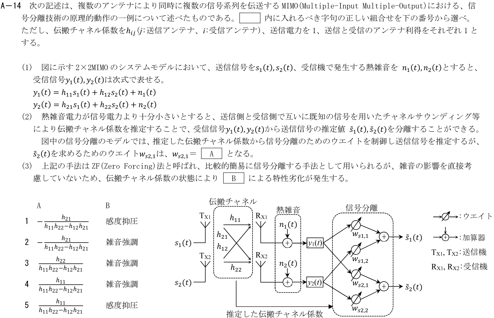 一陸技工学A令和7年07月期A14